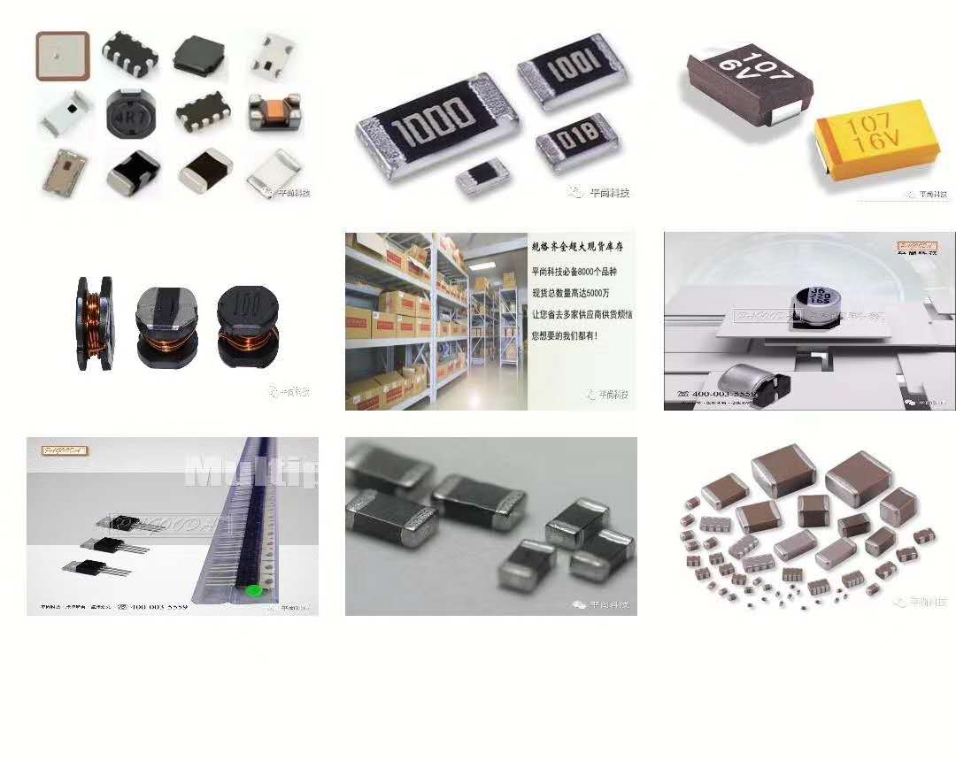 貼片電子元器件 貼片電子元器件