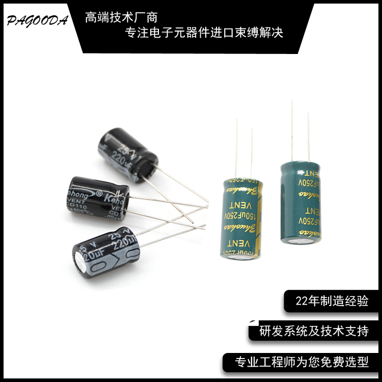  大功率電解電容6*7-25V100UF驅動電源專用鋁電解電容