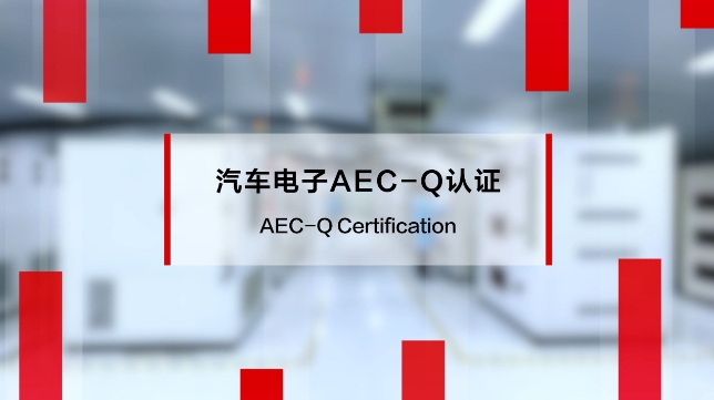 AEC-Q200