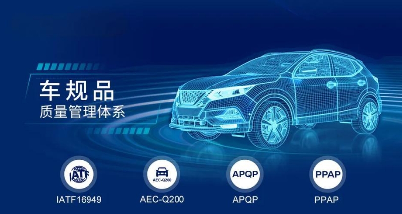 車規級16949 車規級16949