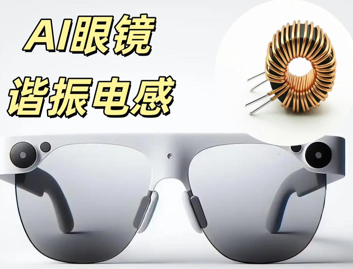 AI眼鏡諧振電感 0402 22nH ±5% 高 Q 高頻穩定