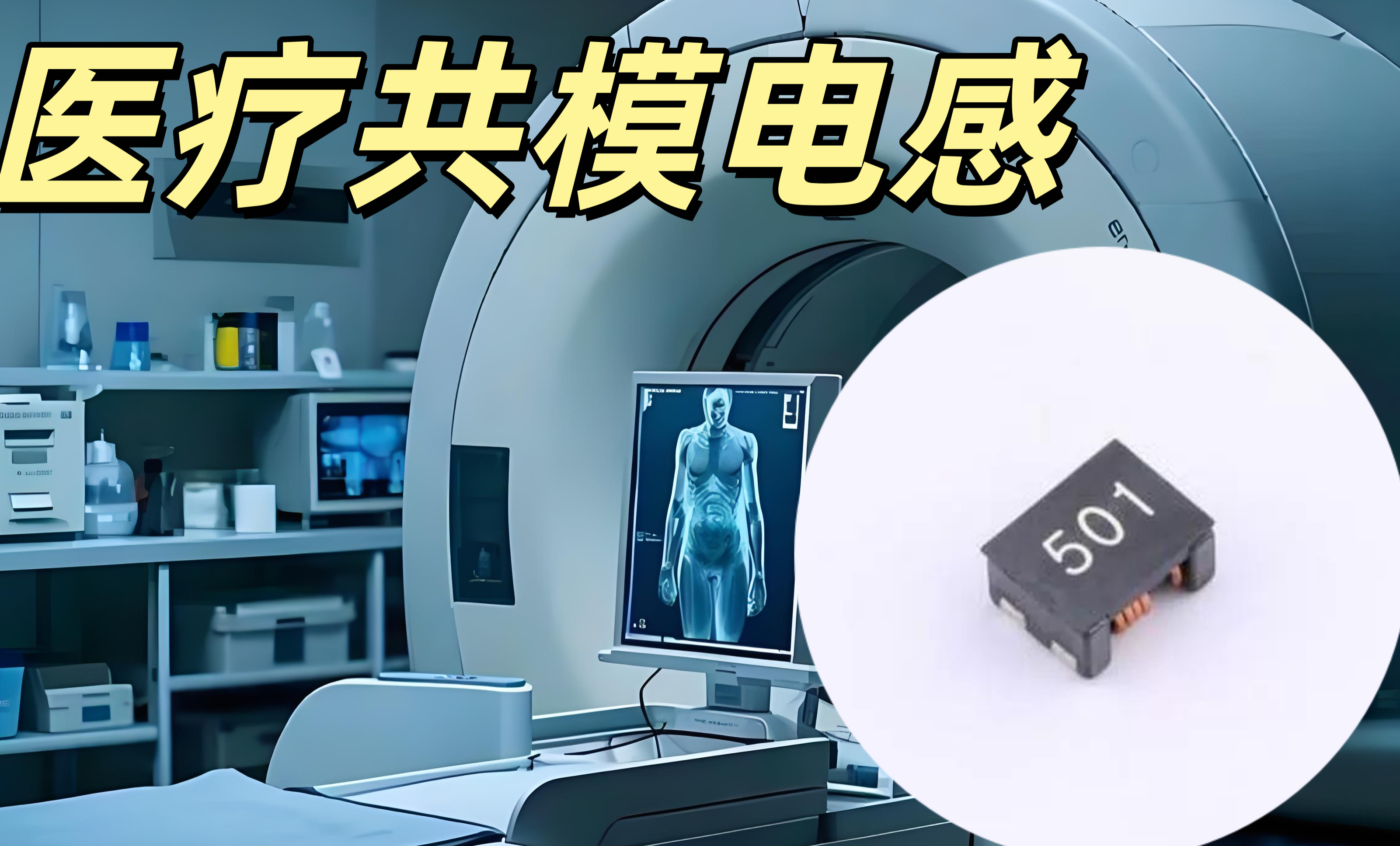醫療共模電感 0603 90Ω 100MHz 醫療級低漏磁