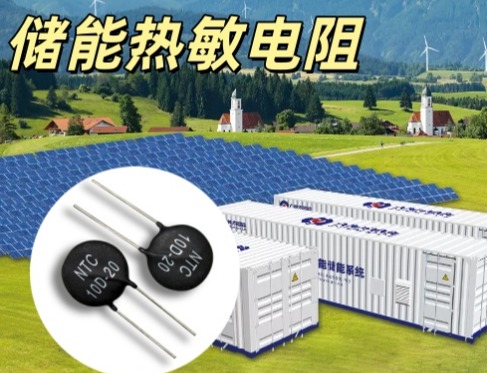 儲能專用NTC熱敏電阻 NTC 0805 103F ±1%