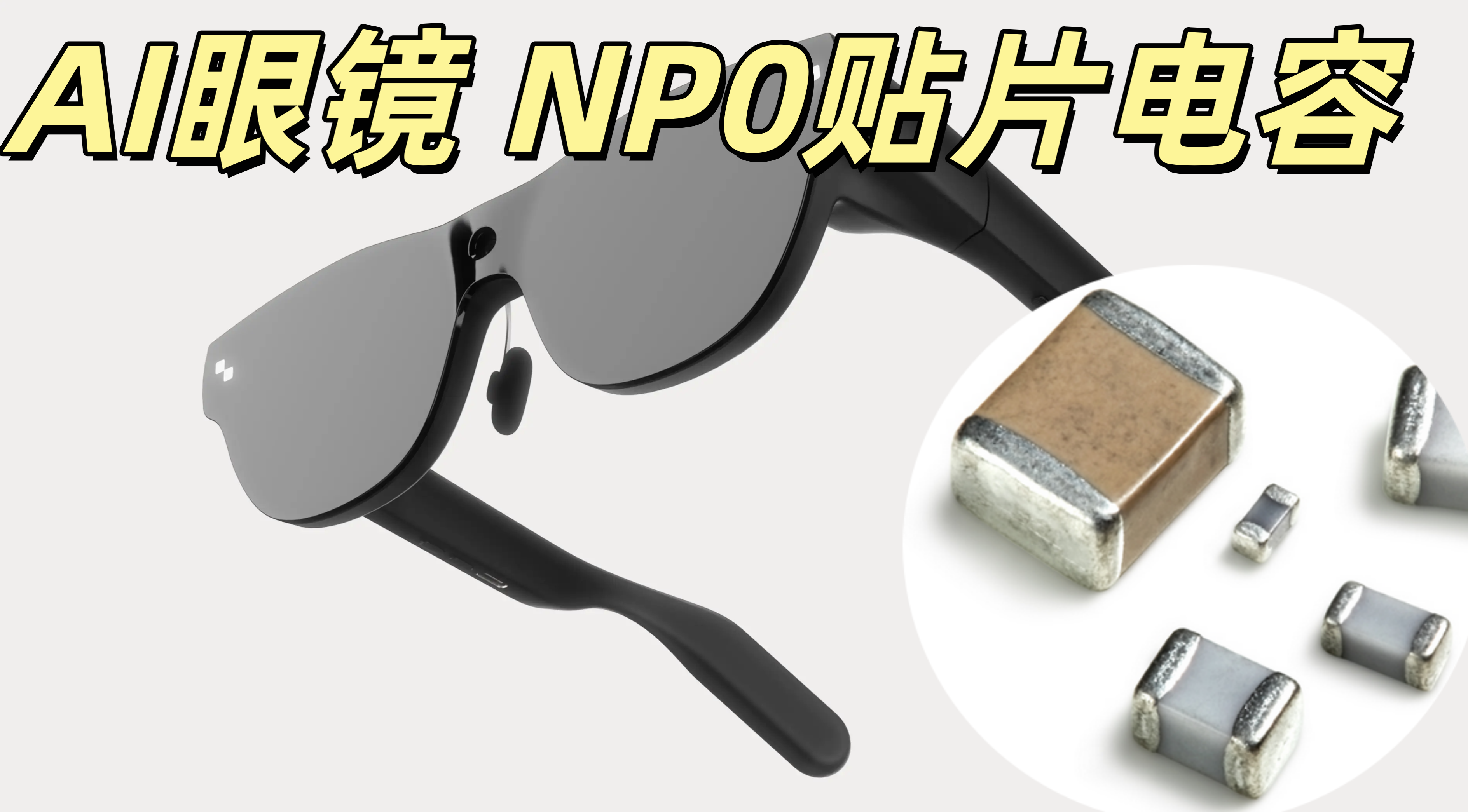 AI眼鏡 NP0 貼片電容 0402 22pF ±5% 高頻低溫漂