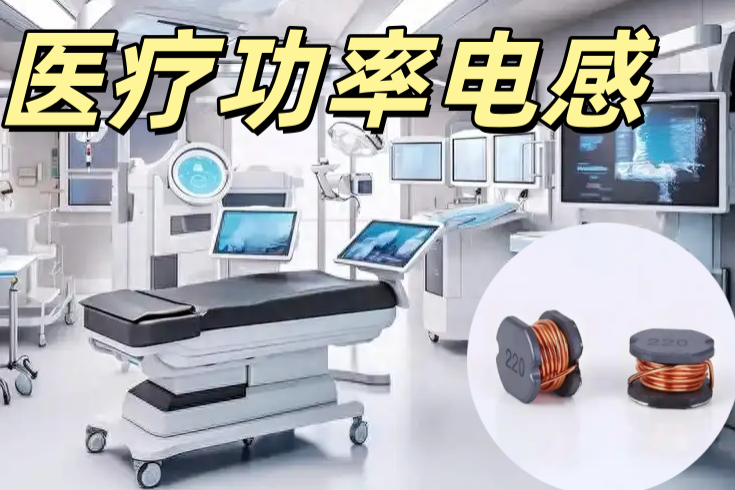 醫療功率電感 0603 4.7μH ±20% 大電流低損耗