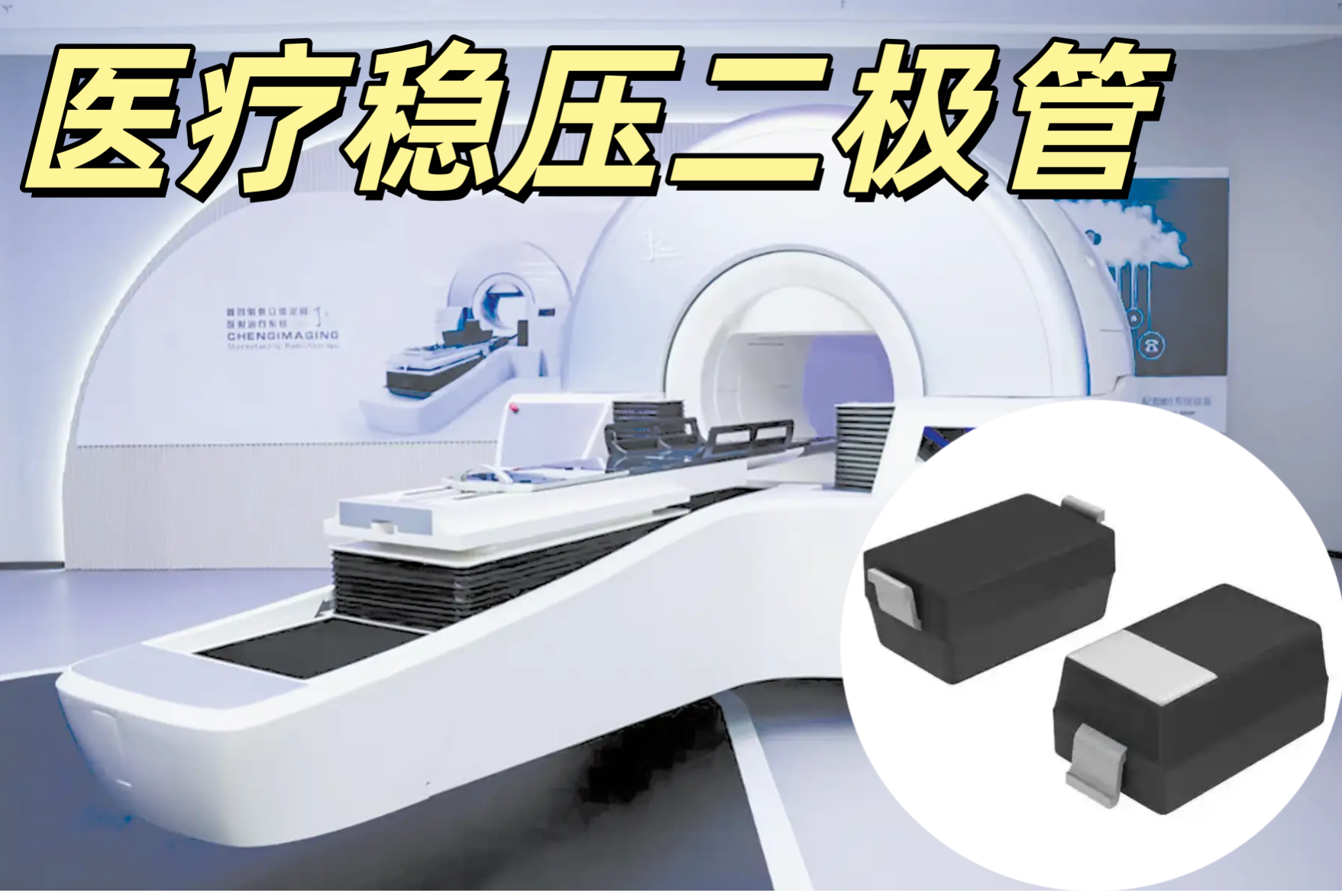 醫療穩壓二極管 SOD-123 3.3V 低漏流醫療級高穩定