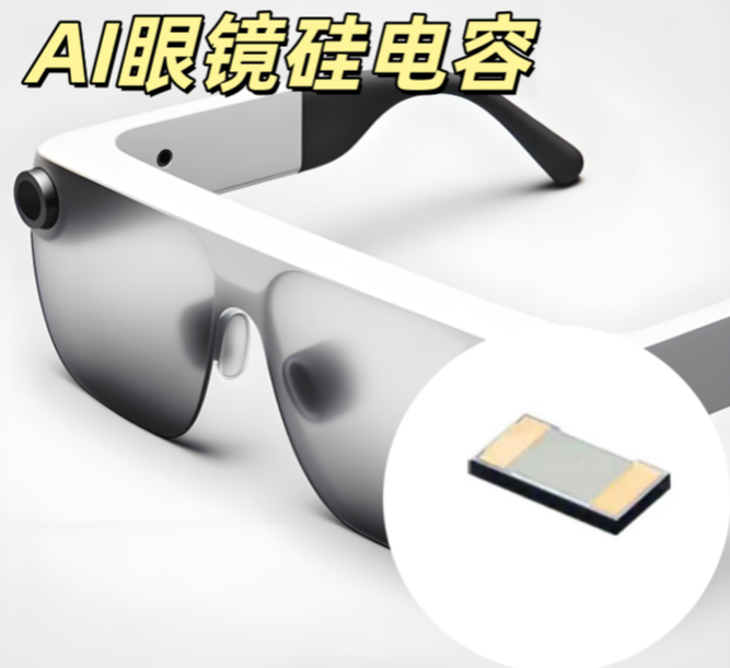 AI眼鏡硅電容 01005 47nF ±10% 超薄低損耗