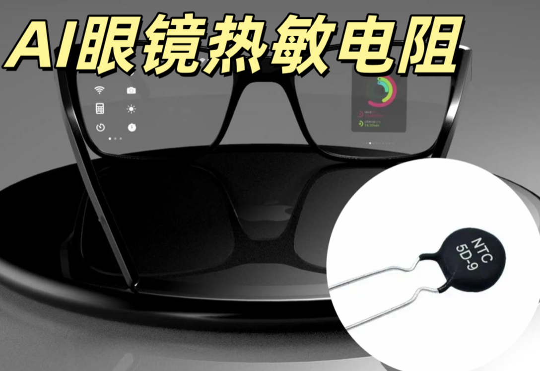 AI眼鏡熱敏電阻 0402 10KΩ 1% NTC 高精度測溫
